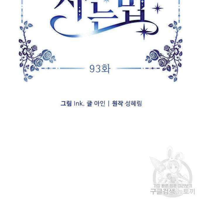 그 기사가 레이디로 사는 법 93화 8