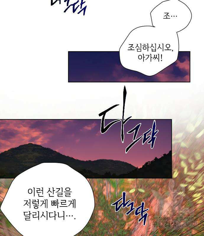 그 기사가 레이디로 사는 법 93화 10