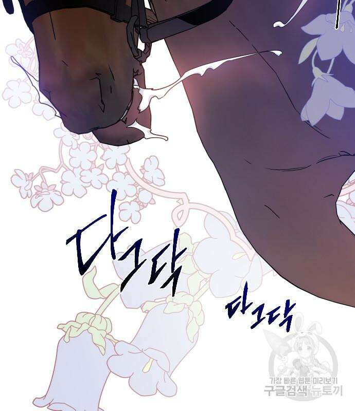 그 기사가 레이디로 사는 법 93화 13
