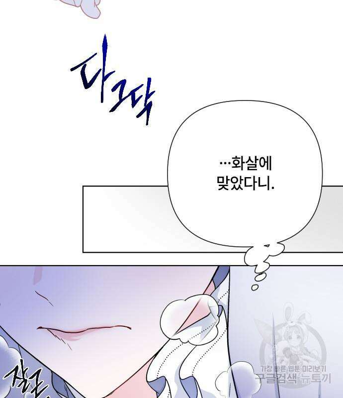 그 기사가 레이디로 사는 법 93화 14