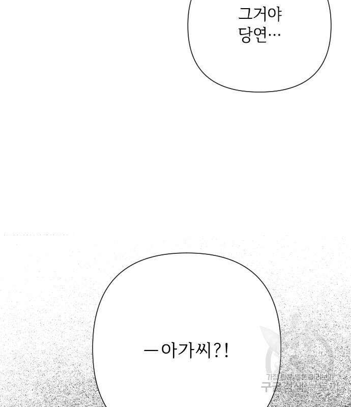 그 기사가 레이디로 사는 법 93화 15