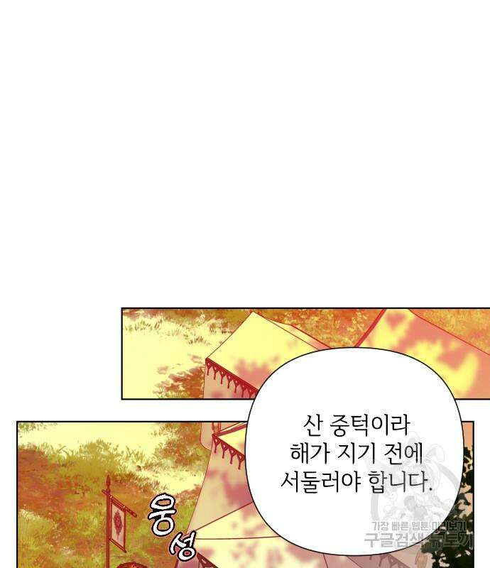 그 기사가 레이디로 사는 법 93화 16