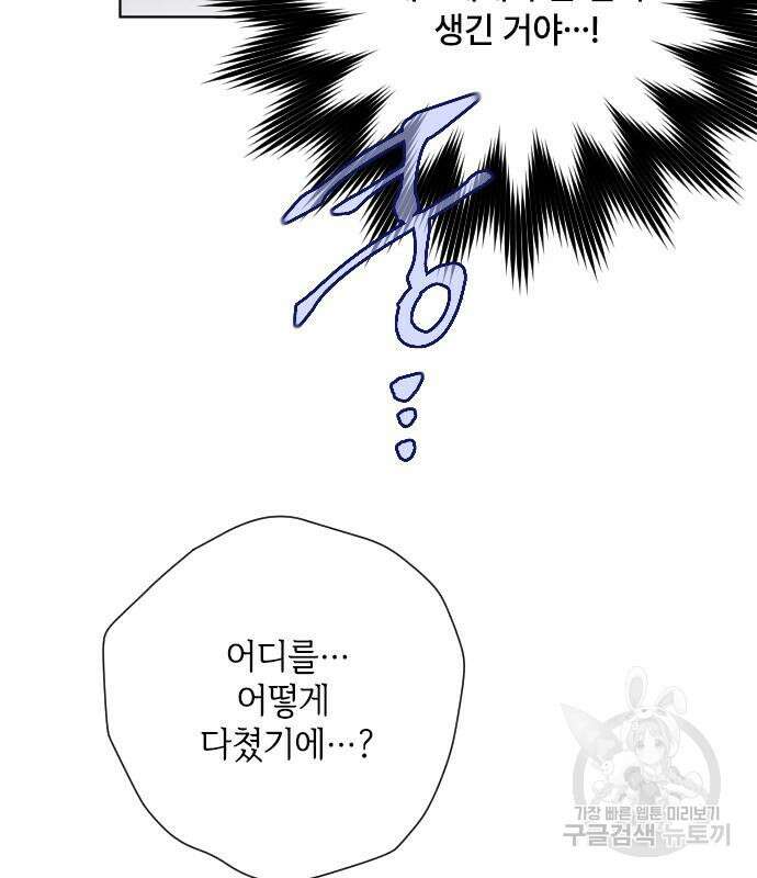 그 기사가 레이디로 사는 법 93화 17