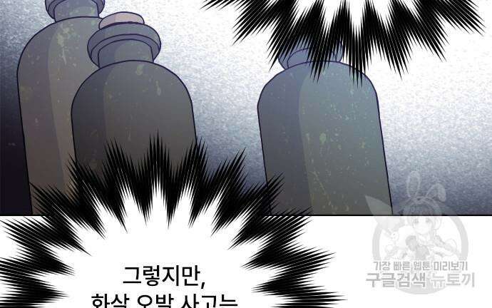 그 기사가 레이디로 사는 법 93화 19