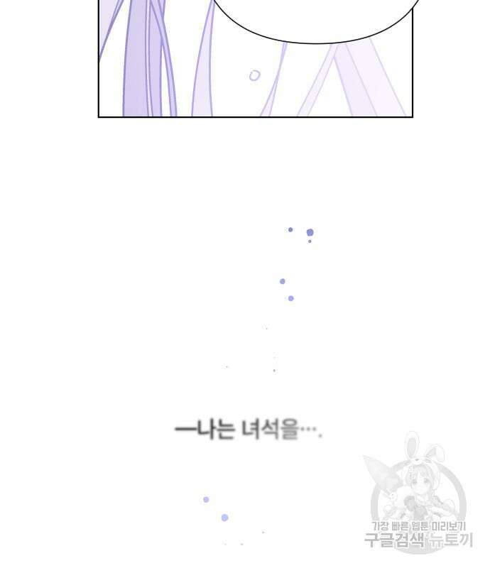 그 기사가 레이디로 사는 법 93화 20