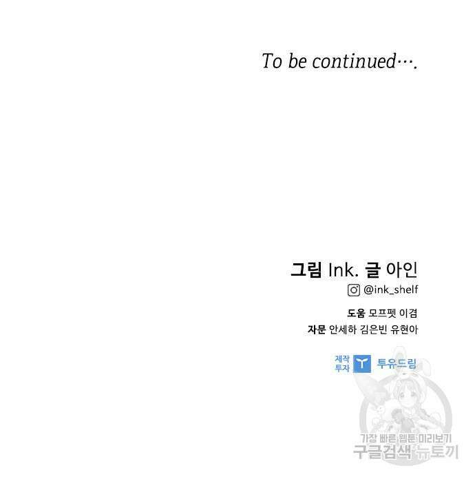 그 기사가 레이디로 사는 법 93화 21