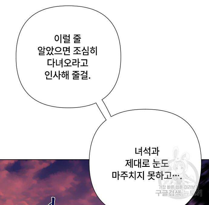그 기사가 레이디로 사는 법 93화 25