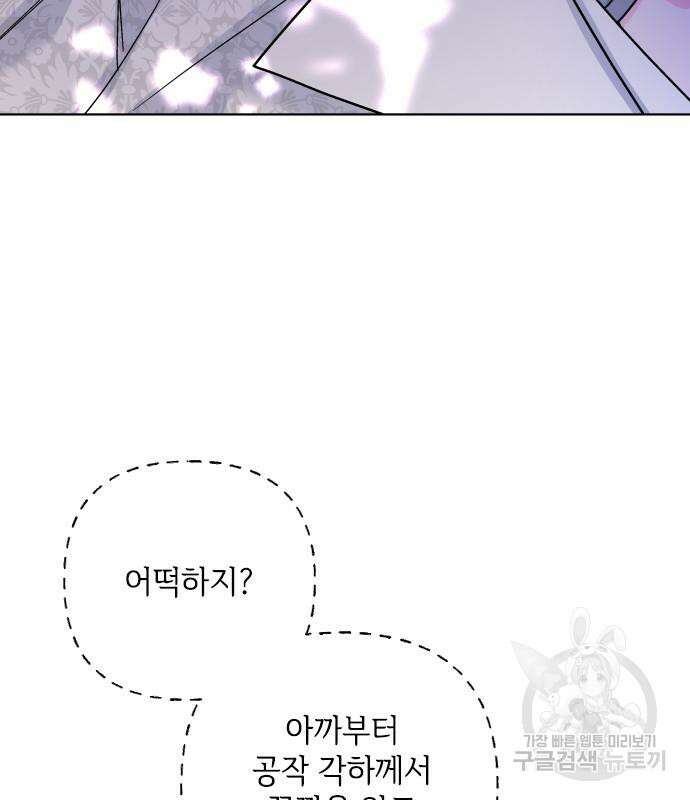 그 기사가 레이디로 사는 법 93화 26