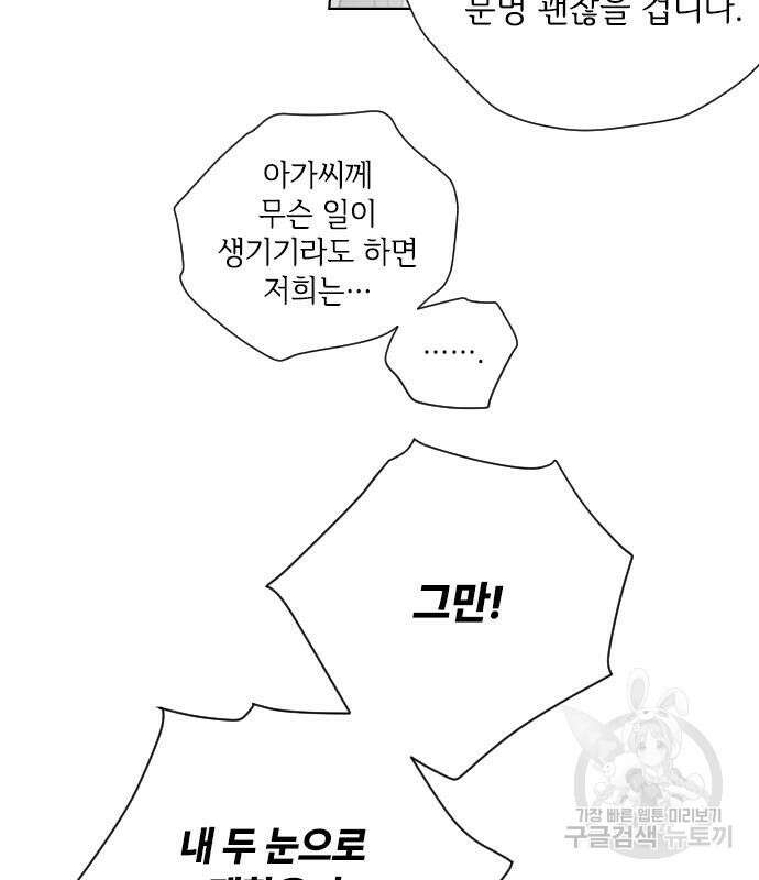 그 기사가 레이디로 사는 법 93화 27