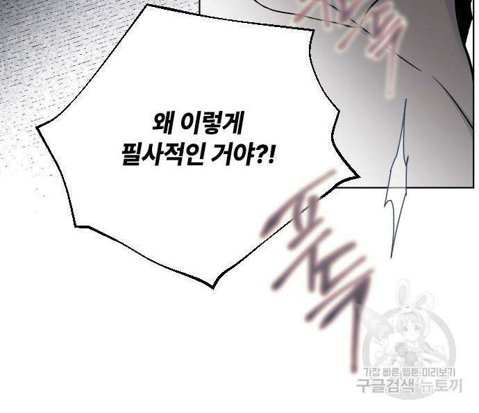 그 기사가 레이디로 사는 법 93화 29