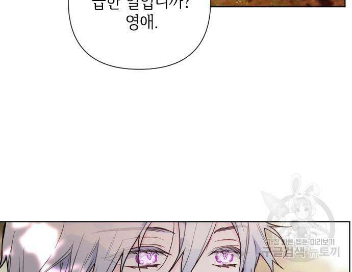 그 기사가 레이디로 사는 법 93화 31