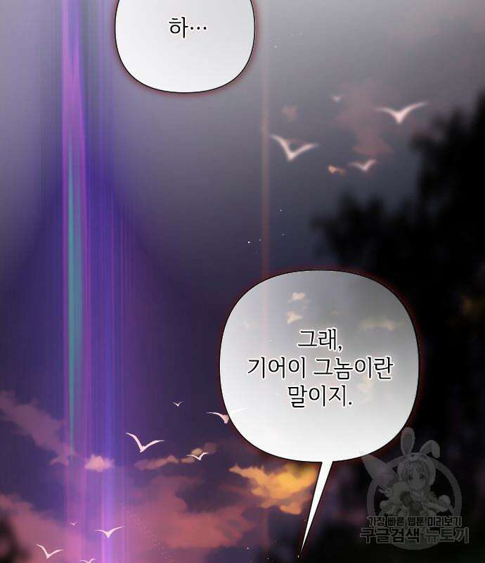 그 기사가 레이디로 사는 법 93화 32