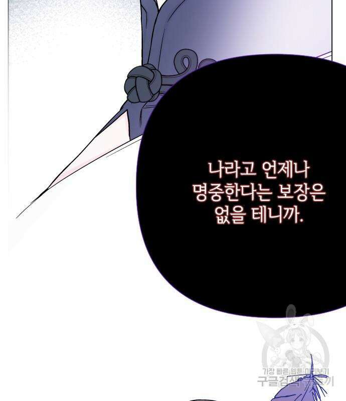 그 기사가 레이디로 사는 법 93화 37