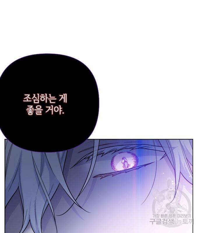 그 기사가 레이디로 사는 법 93화 39