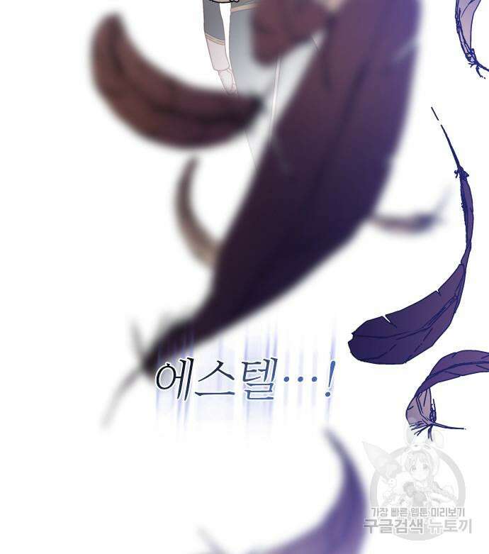 그 기사가 레이디로 사는 법 93화 44