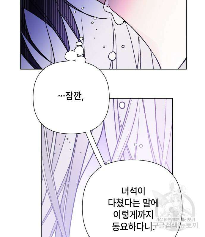 그 기사가 레이디로 사는 법 93화 47