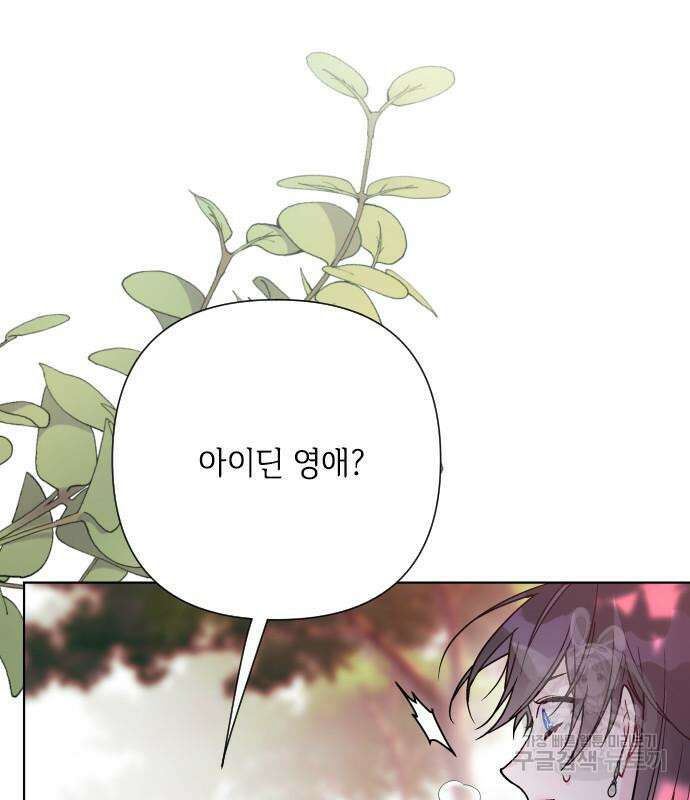 그 기사가 레이디로 사는 법 93화 48