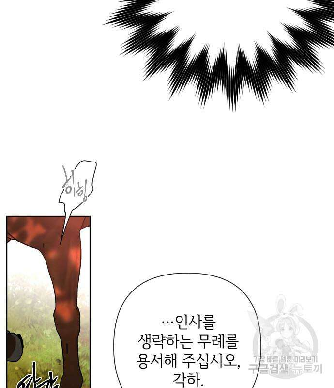 그 기사가 레이디로 사는 법 93화 51