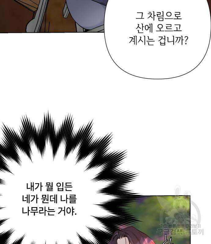 그 기사가 레이디로 사는 법 93화 54
