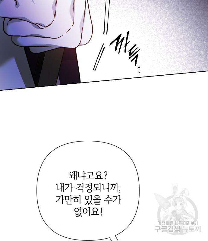그 기사가 레이디로 사는 법 93화 55
