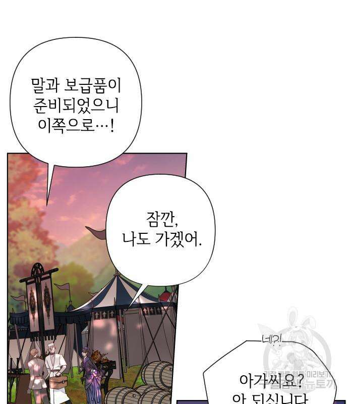 그 기사가 레이디로 사는 법 93화 56