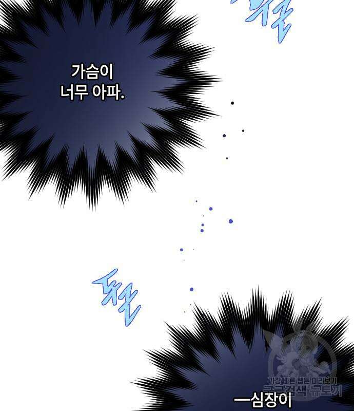 그 기사가 레이디로 사는 법 93화 57