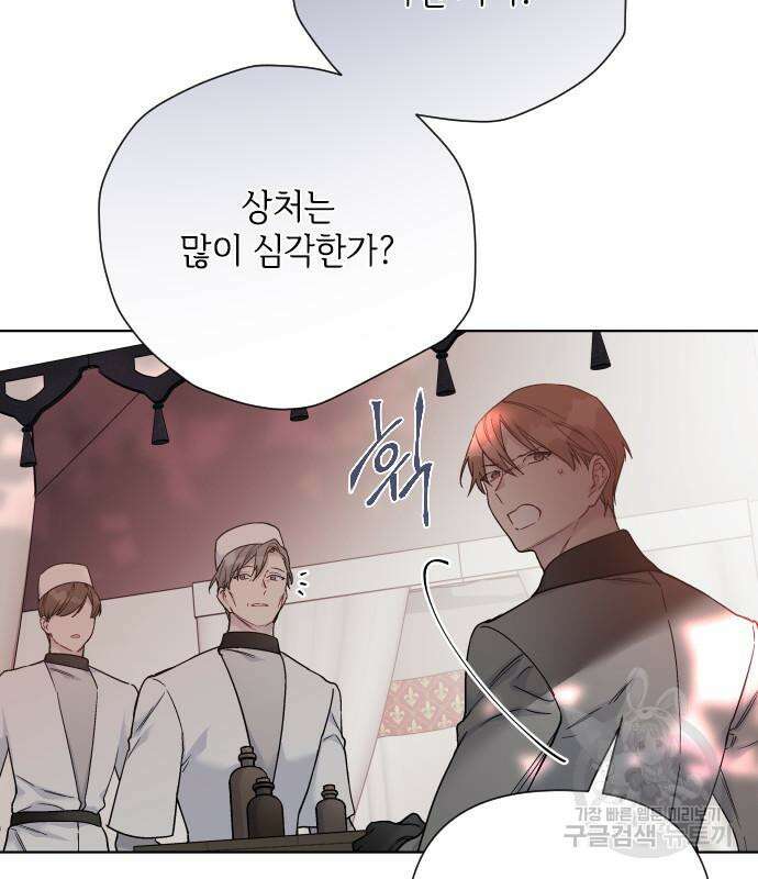 그 기사가 레이디로 사는 법 93화 64