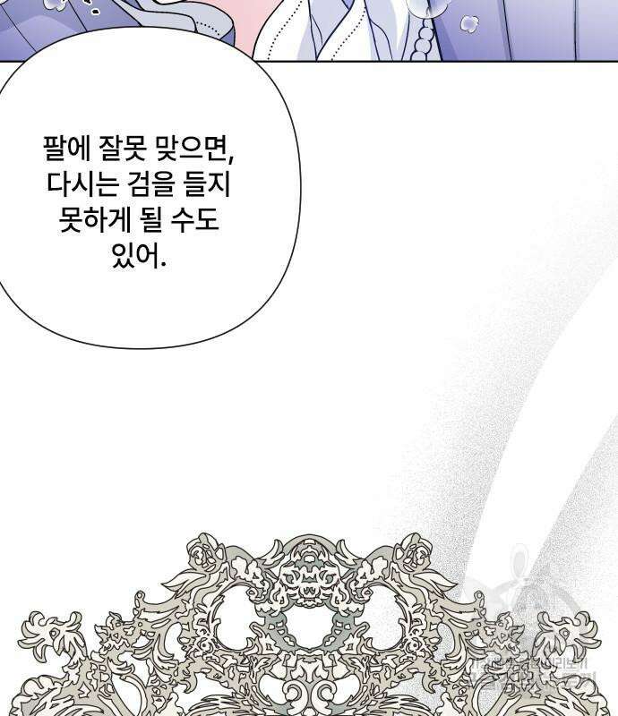 그 기사가 레이디로 사는 법 93화 66
