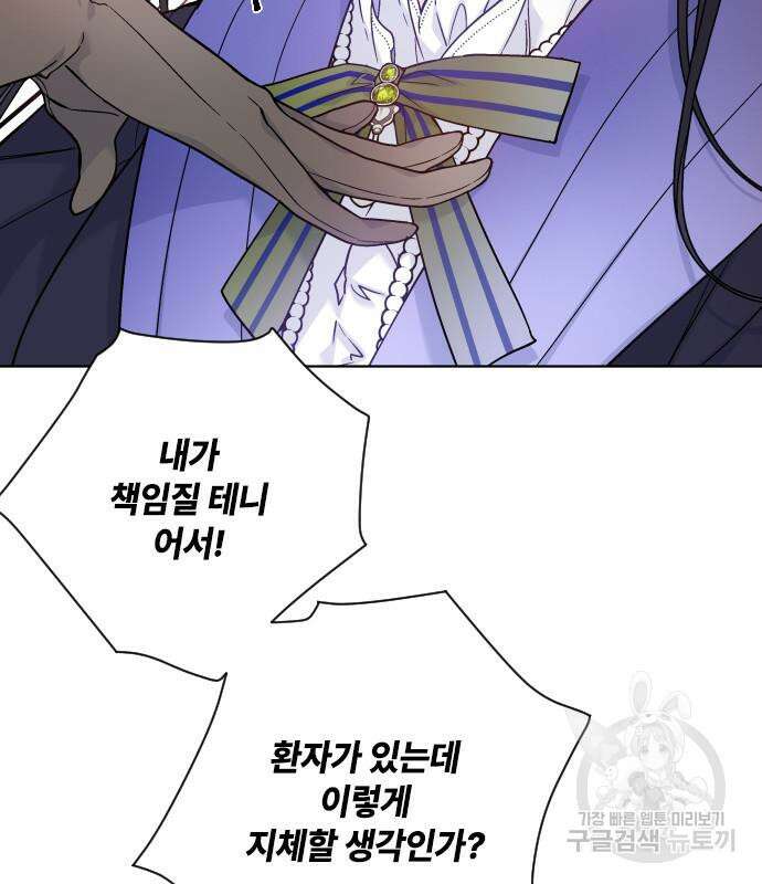 그 기사가 레이디로 사는 법 93화 67