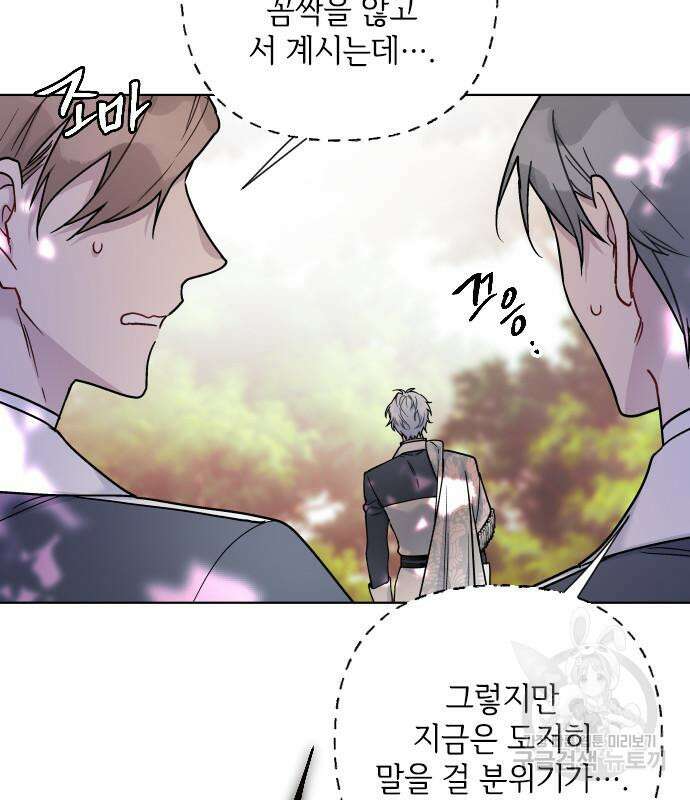 그 기사가 레이디로 사는 법 93화 69