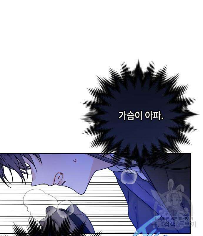 그 기사가 레이디로 사는 법 93화 71