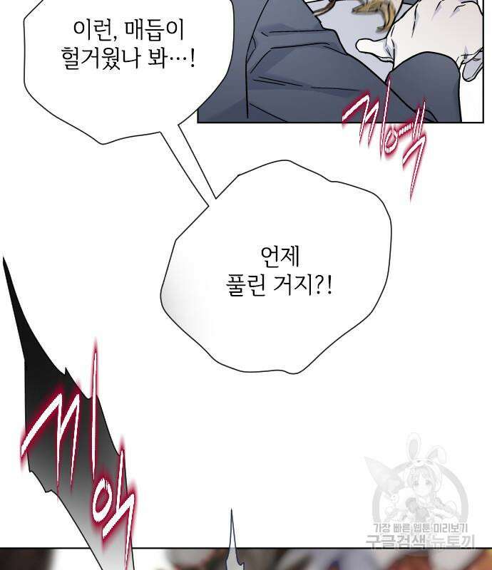 그 기사가 레이디로 사는 법 93화 72