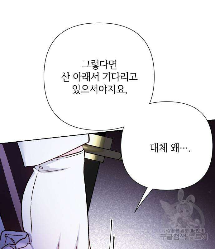 그 기사가 레이디로 사는 법 93화 73