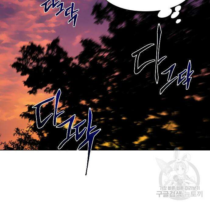 그 기사가 레이디로 사는 법 93화 75
