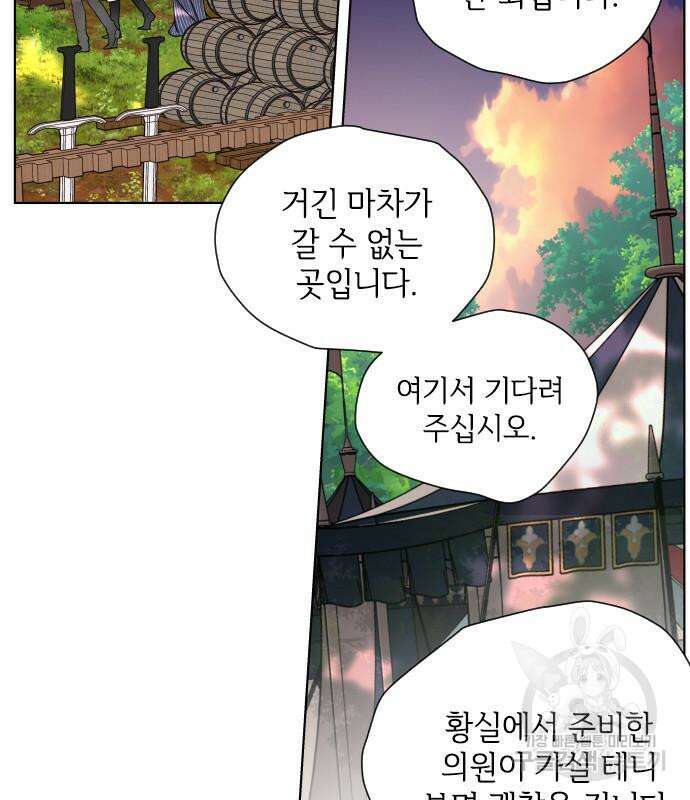 그 기사가 레이디로 사는 법 93화 77