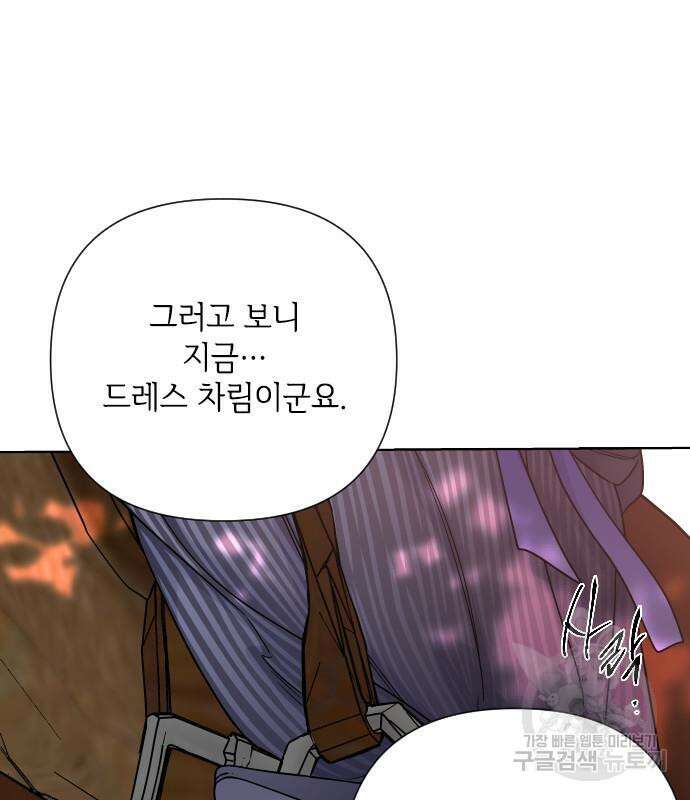 그 기사가 레이디로 사는 법 93화 79