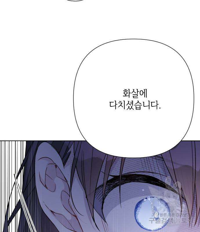 그 기사가 레이디로 사는 법 93화 81