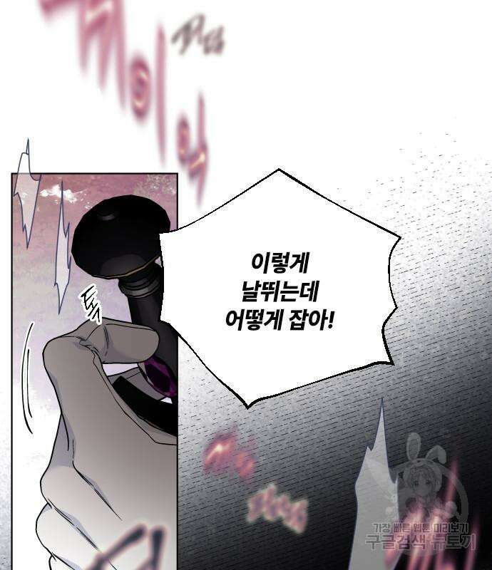 그 기사가 레이디로 사는 법 93화 82