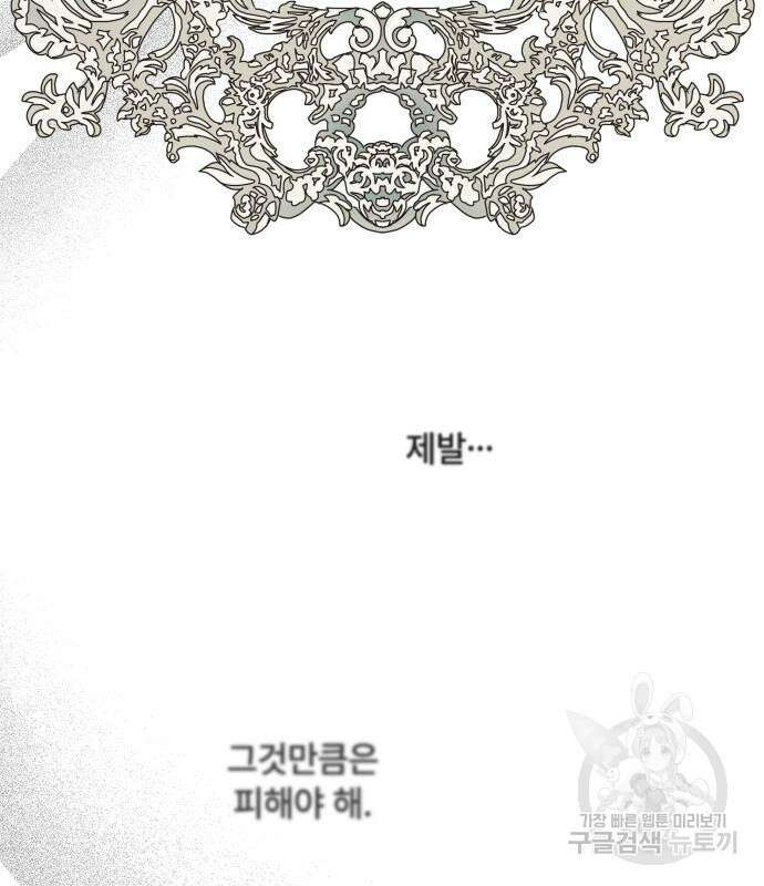 그 기사가 레이디로 사는 법 93화 83