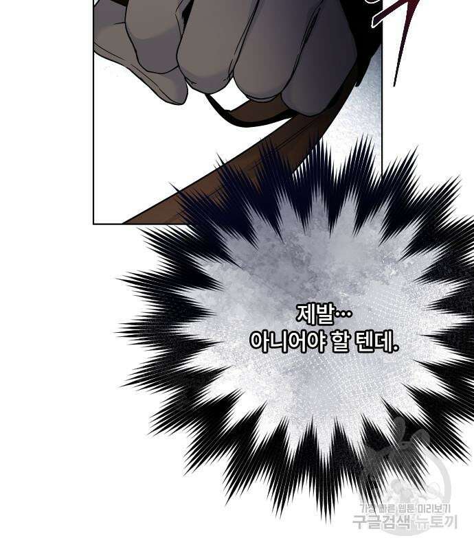 그 기사가 레이디로 사는 법 93화 89