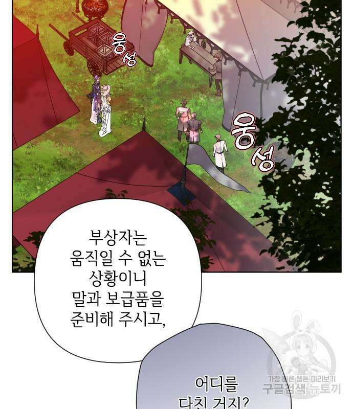 그 기사가 레이디로 사는 법 93화 90