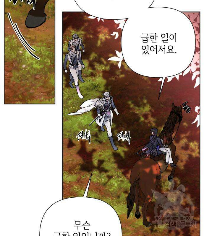 그 기사가 레이디로 사는 법 93화 93