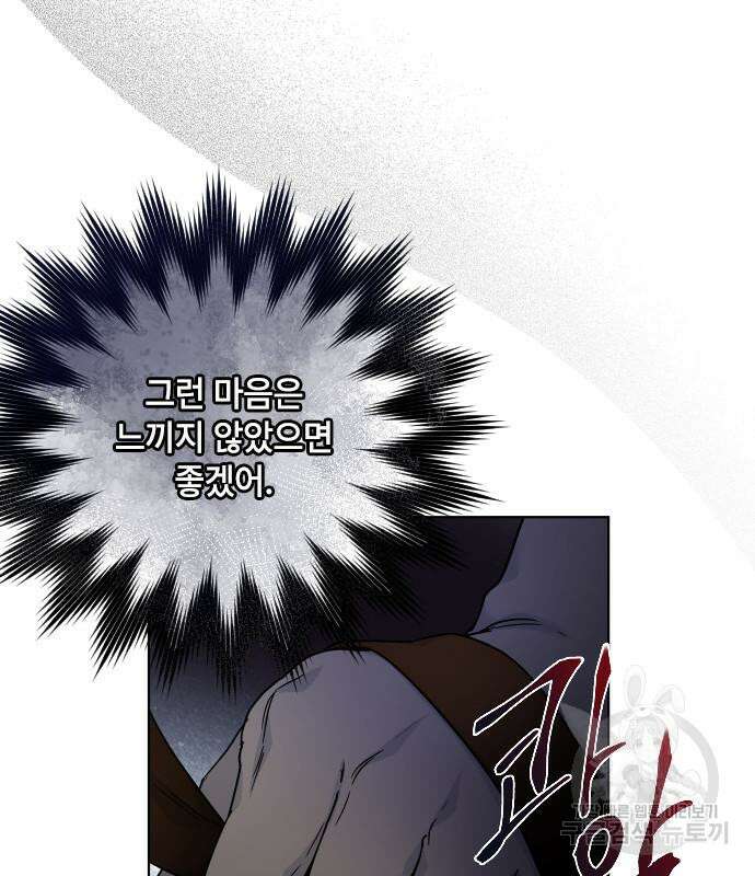 그 기사가 레이디로 사는 법 93화 94