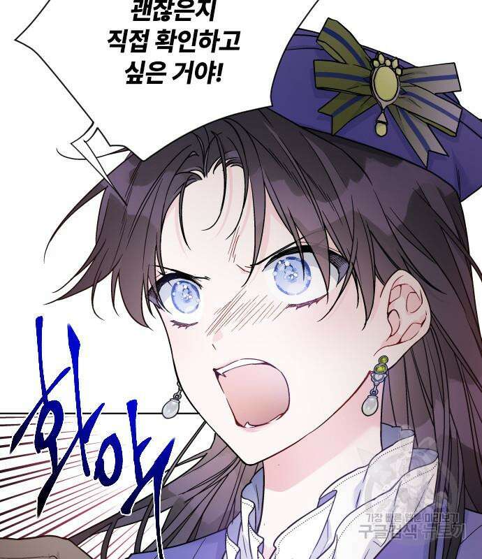 그 기사가 레이디로 사는 법 93화 96