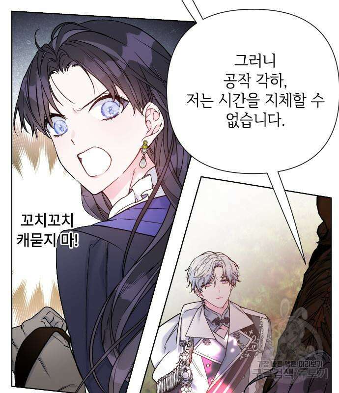 그 기사가 레이디로 사는 법 93화 98