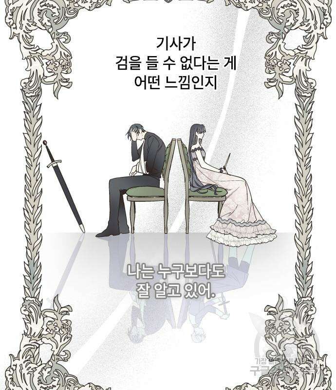그 기사가 레이디로 사는 법 93화 99