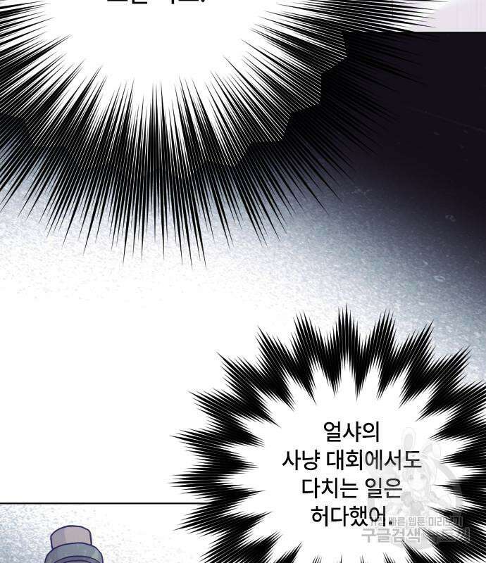 그 기사가 레이디로 사는 법 93화 100