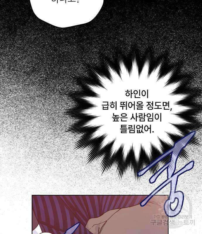 그 기사가 레이디로 사는 법 93화 103