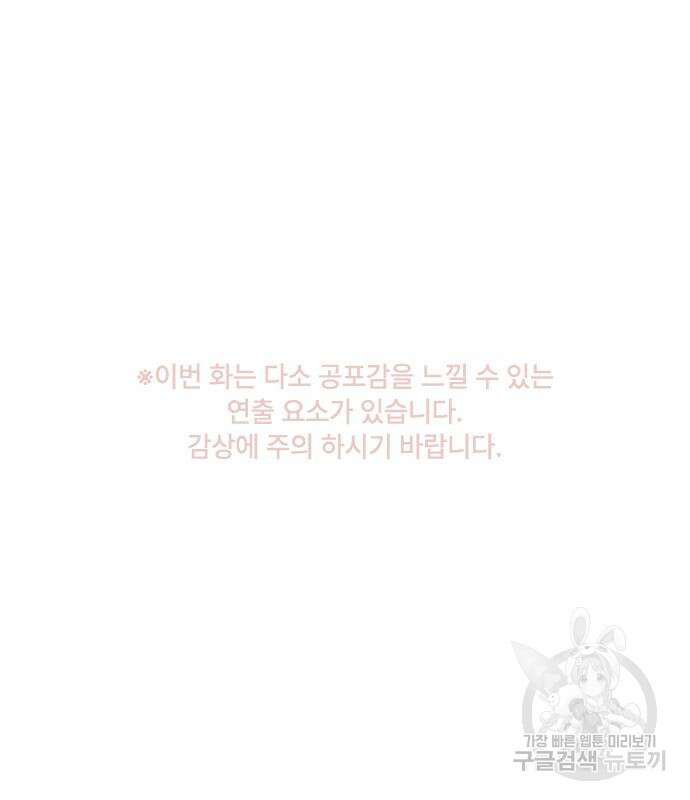 그 기사가 레이디로 사는 법 93화 104
