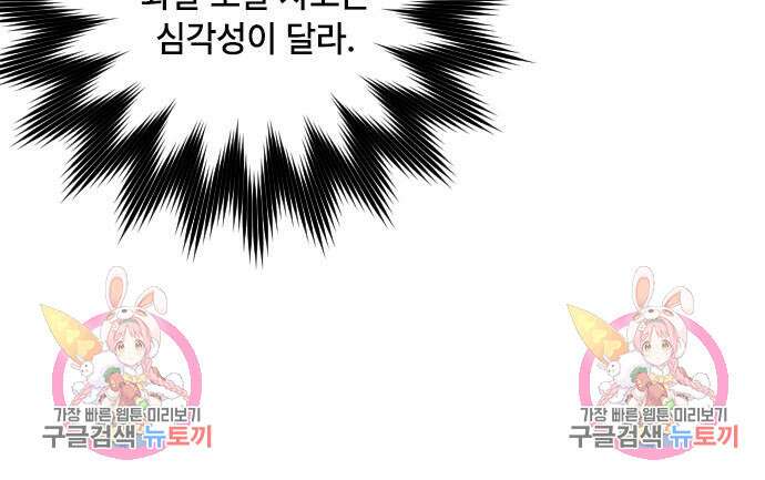 그 기사가 레이디로 사는 법 93화 105